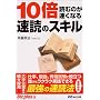 10�{�ǂނ̂������Ȃ鑬�ǂ̃X�L�� (Biz plus ��)