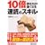 10�{�ǂނ̂������Ȃ鑬�ǂ̃X�L�� (Biz plus ��)