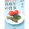 �������̐H���\�����K���a�̐H���V���[�Y�q3�r (NHK���傤�̗���)