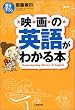 �f��̉p�ꂪ�킩��{ (���w�ٕ���)