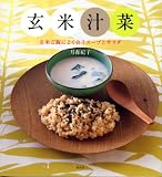 [Book]月森 紀子 玄米汁菜