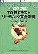TOEIC�e�X�g���[�f�B���O���S���e