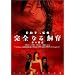 ���S�Ȃ鎔�� �Ԃ��E�� [DVD]