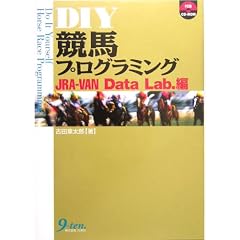 DIY���n�v���O���~���O JRA�]VAN Data Lab.��