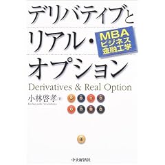 MBA�r�W�l�X���Z�H�w �f���o�e�B�u�ƃ��A���E�I�v�V����
