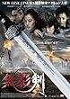 ���e�� SHADOWLESS SWORD [DVD]