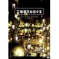 �H��G���ȓ��X3 [DVD]