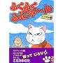 �ӂ��ӂ��ӂɂ�~�� (�����̊�) (�u�k�Ж��敶��)