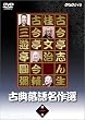 �ÓT���ꖼ��I ���̈� [DVD]