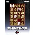 �ÓT���ꖼ��I ���̈� [DVD]