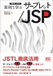 J2EE1.4�Ή�����Ŋw�ԃT�[�u���b�g/JSP