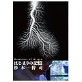 �͂��܂�̋L��  ���{���i [DVD]