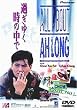 �߂��䂭���̒��� [DVD]