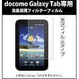 �yMobile Gearz�zdocomo SAMSUNG GALAXY Tab�p �t���X�N���[������ی�t�B����Mobile Gearz�ɂ��