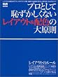 �v���Ƃ��Ēp���������Ȃ����C�A�E�g&�z�F�̑匴�� (�G���f�B�G�k�E���b�N�\�C���v���X���b�N)