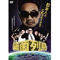 �׋ۗ� [DVD]
