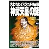 ����ꂽ�C�X���G��10�x���u�_���V�c�v�̓� (���[�E�X�[�p�[�E�~�X�e���[�E�u�b�N�X)
