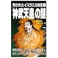 ����ꂽ�C�X���G��10�x���u�_���V�c�v�̓� (���[�E�X�[�p�[�E�~�X�e���[�E�u�b�N�X)