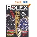 REAL ROLEX Vol.2 (CARTOP MOOK)