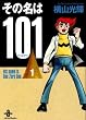 ���̖���101 (1) (�H�c����)