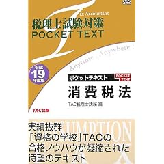 �ŗ��m�����΍� �|�P�b�g�e�L�X�g ����Ŗ@�q����19�N�x�Łr (�ŗ��m�����΍�POCKET TEXT)