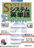 �V�X�e���p�P��Basic (�x��󌱃V���[�Y)