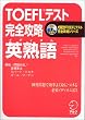 TOEFL�e�X�g���S�U�� �p�n�� iBT�Ή�TOEFL�e�X�g���S�U���V���[�Y