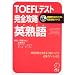 TOEFL�e�X�g���S�U�� �p�n�� iBT�Ή�TOEFL�e�X�g���S�U���V���[�Y