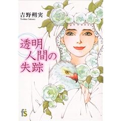 �����l�Ԃ̎��H (flowers comics)