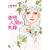 �����l�Ԃ̎��H (flowers comics)