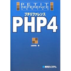�v�`���t�@�����XPHP4 (�v�`���t�@�����X�V���[�Y)