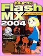 �|�G�R�搶��Flash MX2004�A�j���쐬����
