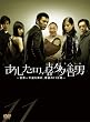 �������́A�쑽�P�j ~���E��s�^�Ȓj�́A��Ղ�11����~ DVD-BOX(6���g)