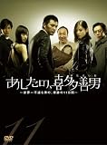 [DVD]小日向文世 あしたの、喜多善男 ~世界一不運な男の、奇跡の11日間~ DVD-BOX(6枚組)
