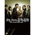 �������́A�쑽�P�j ~���E��s�^�Ȓj�́A��Ղ�11����~ DVD-BOX(6���g)