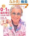 �]�Ȋw���΂������v�ۓc�J���q�搶�̒a����������܂� 0~1�� �]����ނӂꂠ���玙 (��w�̗F�����V���[�Y)