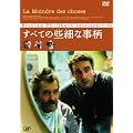 ���ׂĂ̍��ׂȎ��� [DVD]