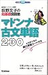 �}�h���i�Õ��P��230�\���앶�q�̒���b����m (��w�󌱒���b�V���[�Y)