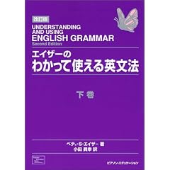 �G�C�U�[�̂킩���Ďg����p���@�q�����r (�x�e�B�ES�E�G�C�U�[�̉p���@�V���[�Y)