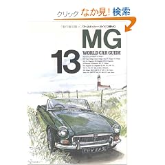 MG (���[���h�E�J�[�E�K�C�h)