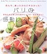 �p���̊������X�g�����\�Z��ŁA�ʂ������炱���킩����! (�Z���N�gBOOKS)