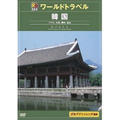 ���ԃ��[���h�g���x���K�C�h �؍� [DVD]