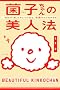 �ێq�����̔��l�@