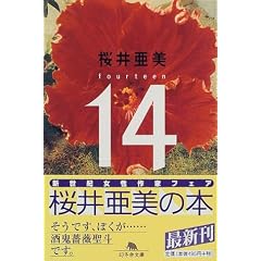 14�\fourteen (���~�ɕ���)