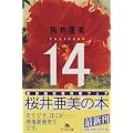 14�\fourteen (���~�ɕ���)