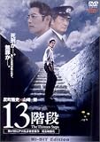 13�K�i [DVD]
