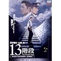 13�K�i [DVD]
