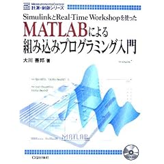 MATLAB�ɂ��g�ݍ��݃v���O���~���O����\Simulink��Real�]Time Workshop���g���� (Measurement & Control �v���E����V���[�Y)