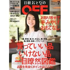���o���ƂȂ� OFF (�I�t) 2009�N 07���� [�G��]
