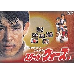 �������搶��7�N�푈 �X�N�[���E�E�H�[�Y(3) [DVD]